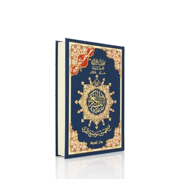 Coloured Coded Tajweed Uthmani Quran Book