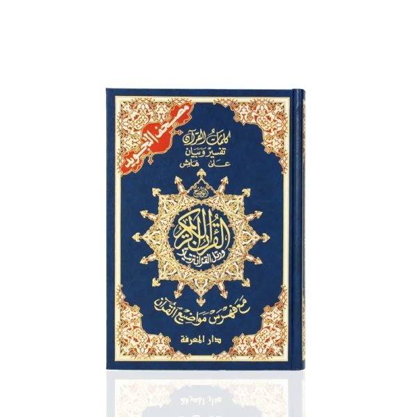 Coloured Coded Tajweed Uthmani Quran Book