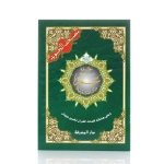 Juzz Amma Uthmani Script Book