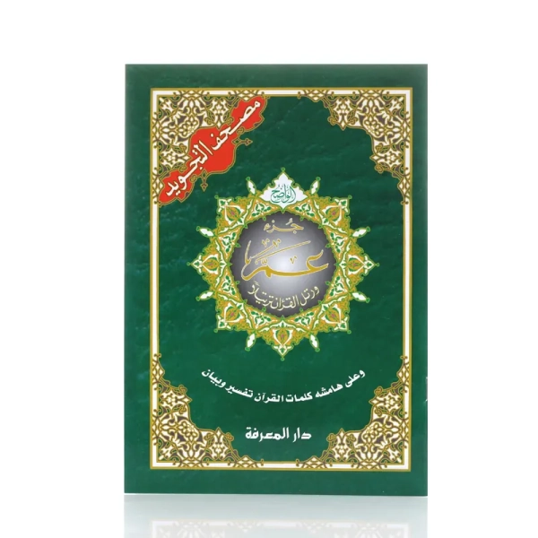 Juzz Amma Uthmani Script Book