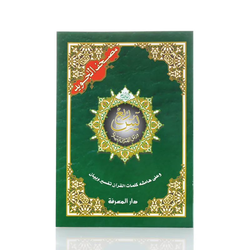 Surah Yaseen Uthmani Script Book