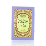 Shop Surah Yaseen Book online