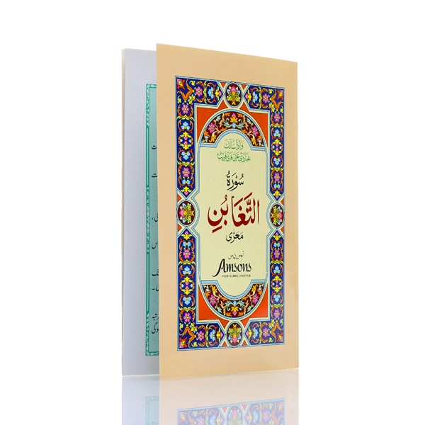 Buy Surah Taghabun Book Online