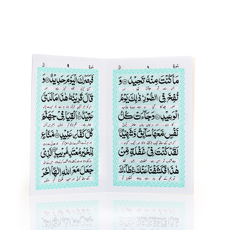 Surah Qaf 6-line per page