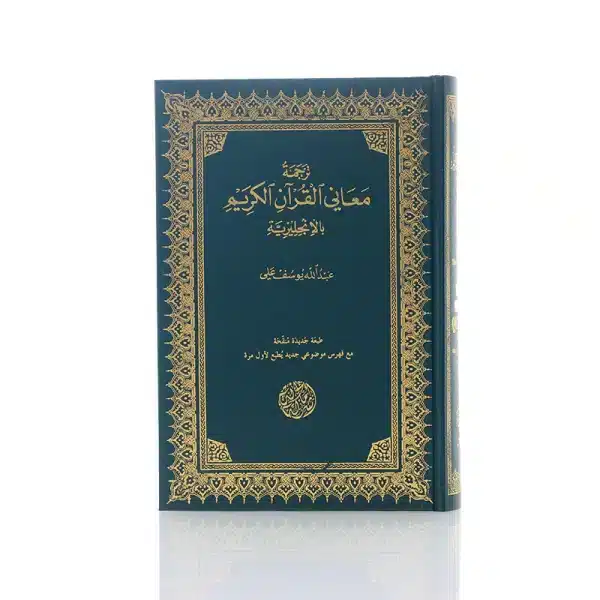 The Holy Quran Book