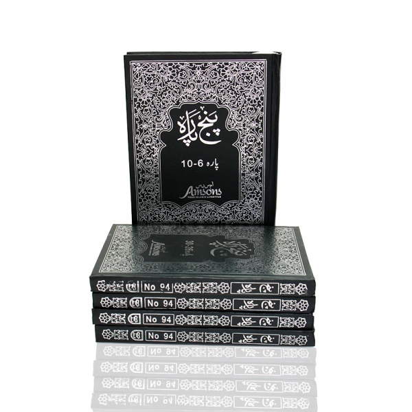 5 Part Quran Set Online