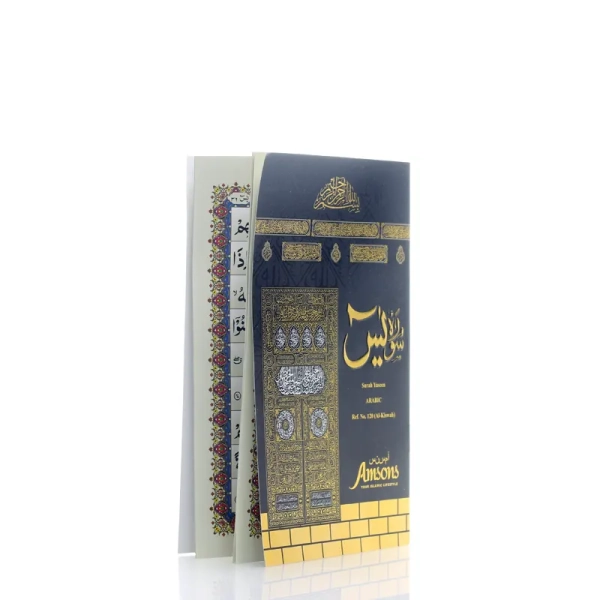 Amsons Medium Size Surah Yaseen book