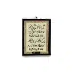 Durood Shareef Wall Card 22cm