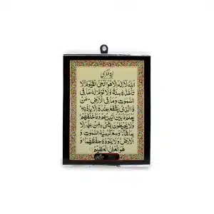 Ayatul Kursi Wall Card