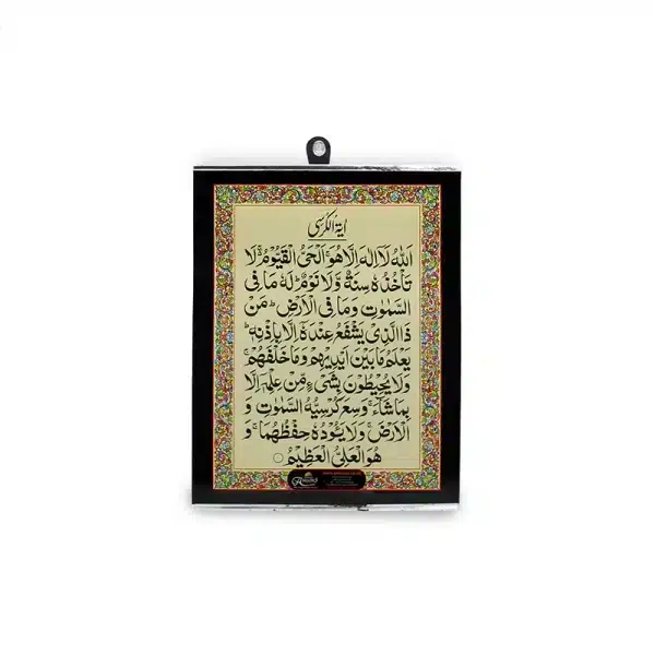 Ayatul Kursi Wall Card