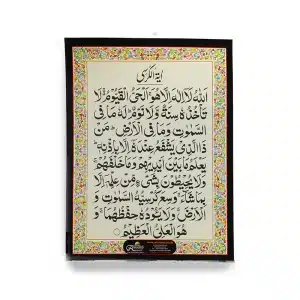 Ayatul Kursi Wall Card Large