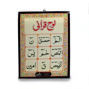 Loh-E-Quran Wall Card - Large