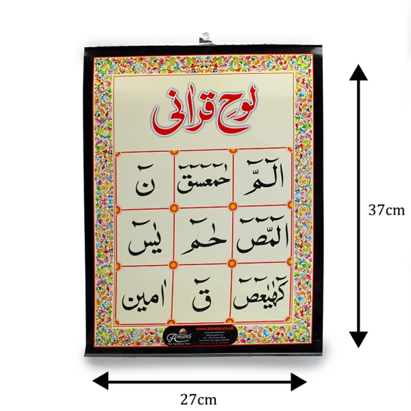 Buy Large Loh-E-Quran Wall Card Online from Amsons UK